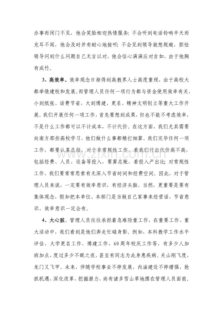 一流大学对管理人员的素质要求.doc_第3页