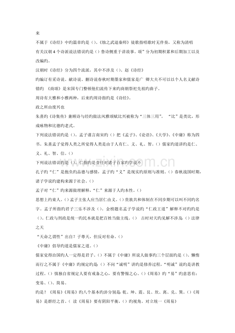 尔雅通识课国学智慧考试题目.docx_第3页