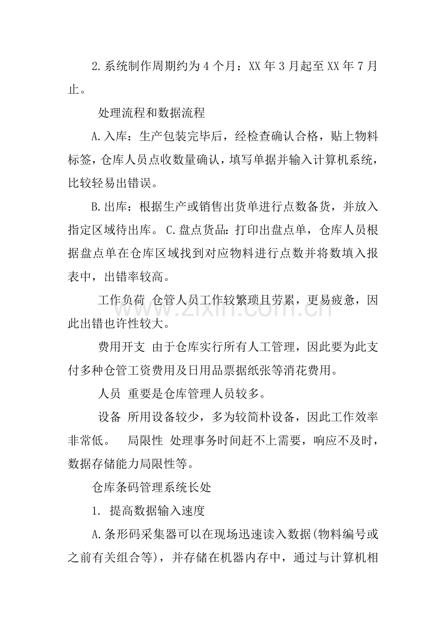 仓库管理系统可行性分析报告.docx_第2页