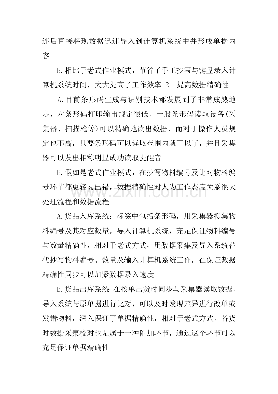 仓库管理系统可行性分析报告.docx_第3页