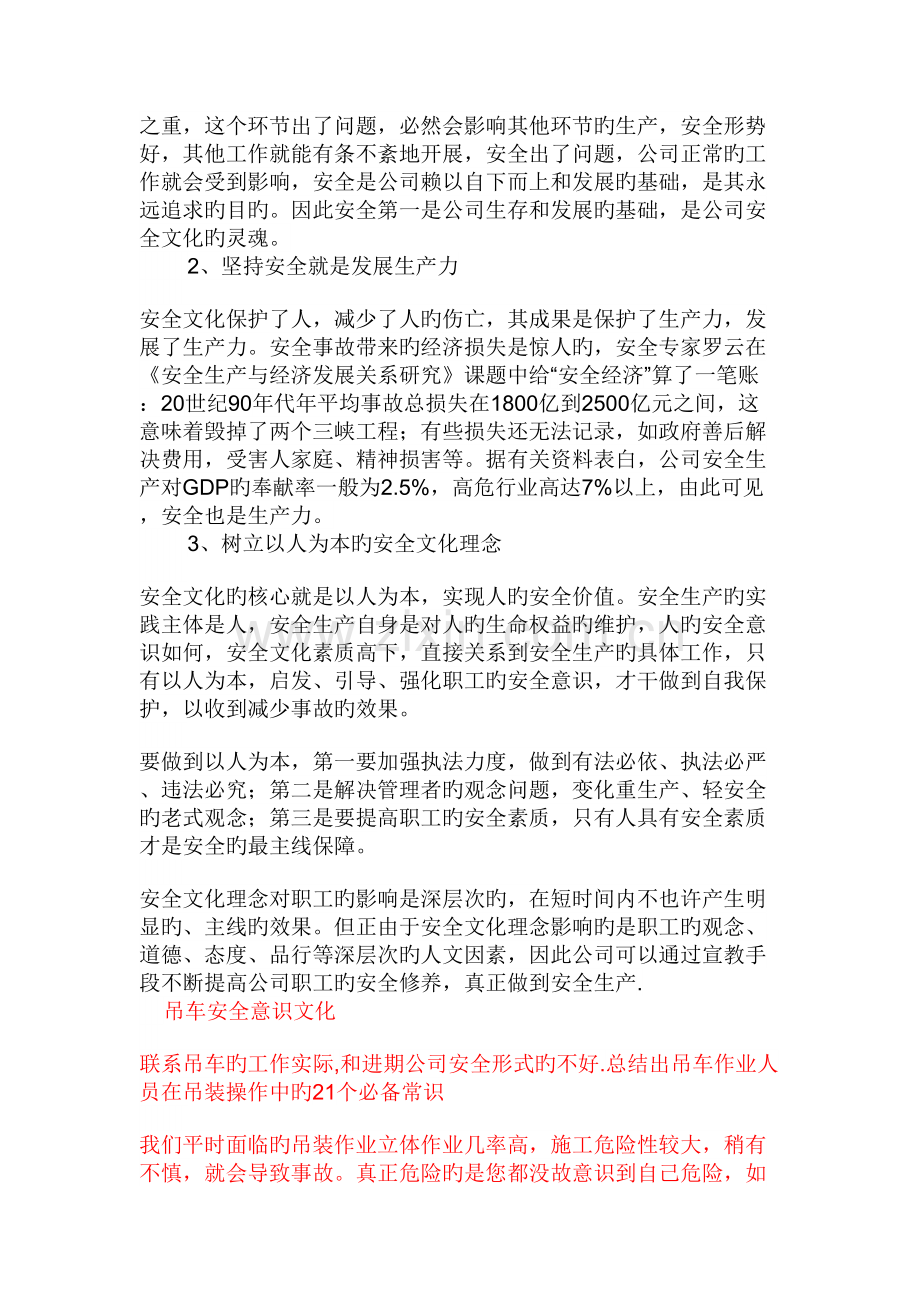 树立企业安全文化理念.doc_第2页