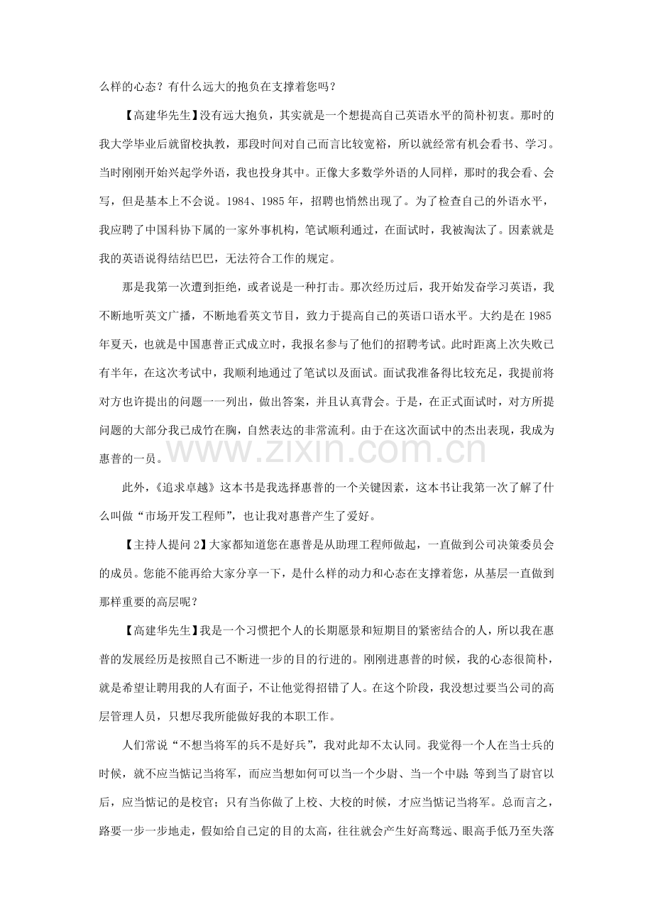 职业经理人培训方案跨国公司职业经理人培训方案.doc_第2页