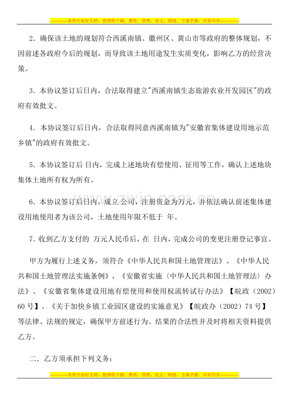 合作协议(高科技综合开发项目合作).docx_第2页