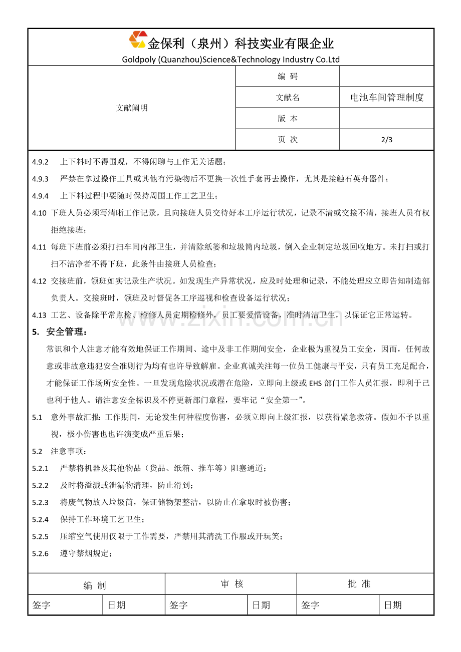 电池车间管理制度.docx_第2页