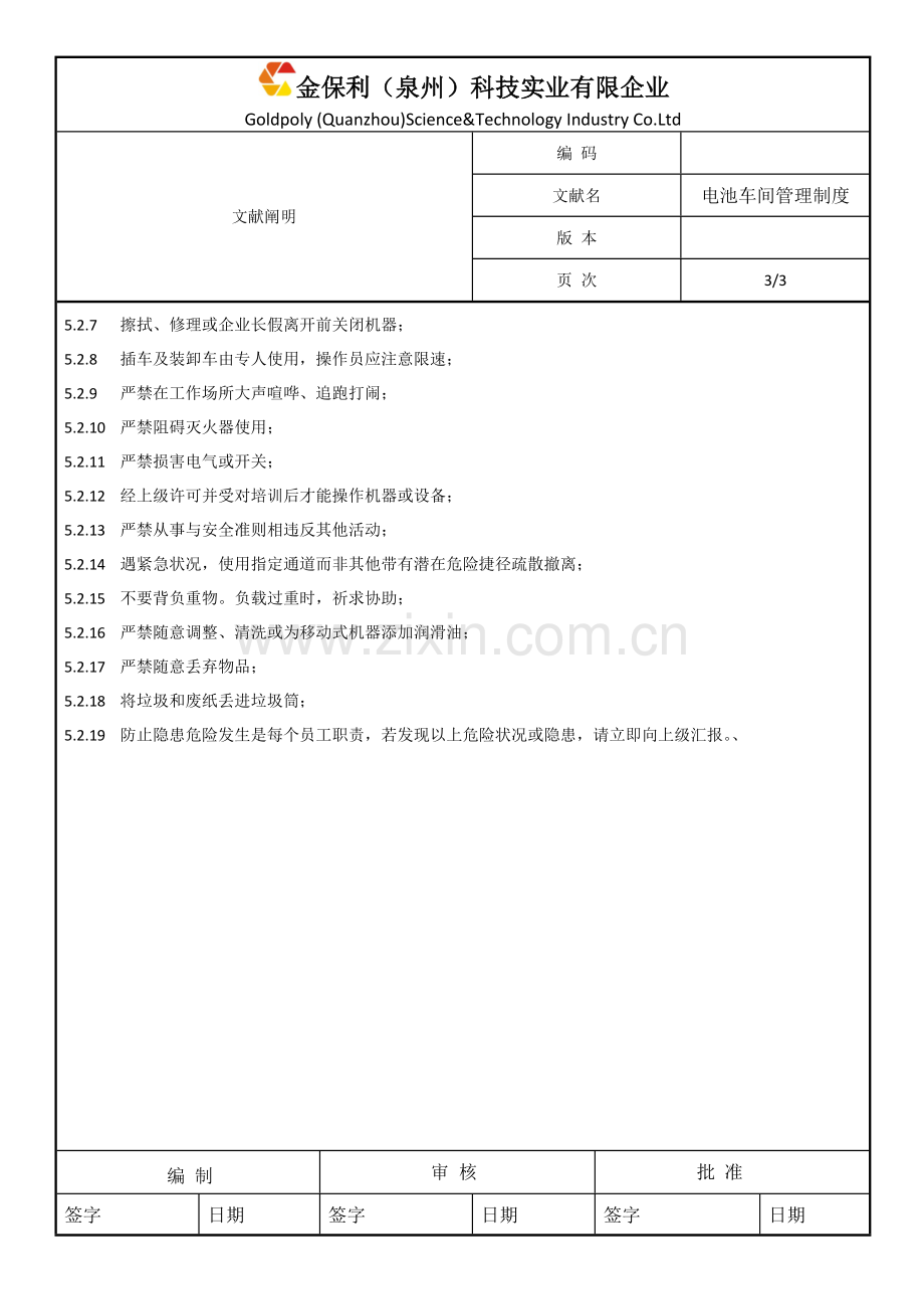 电池车间管理制度.docx_第3页