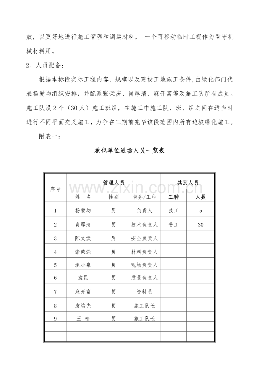 施工组织设计新版.doc_第2页