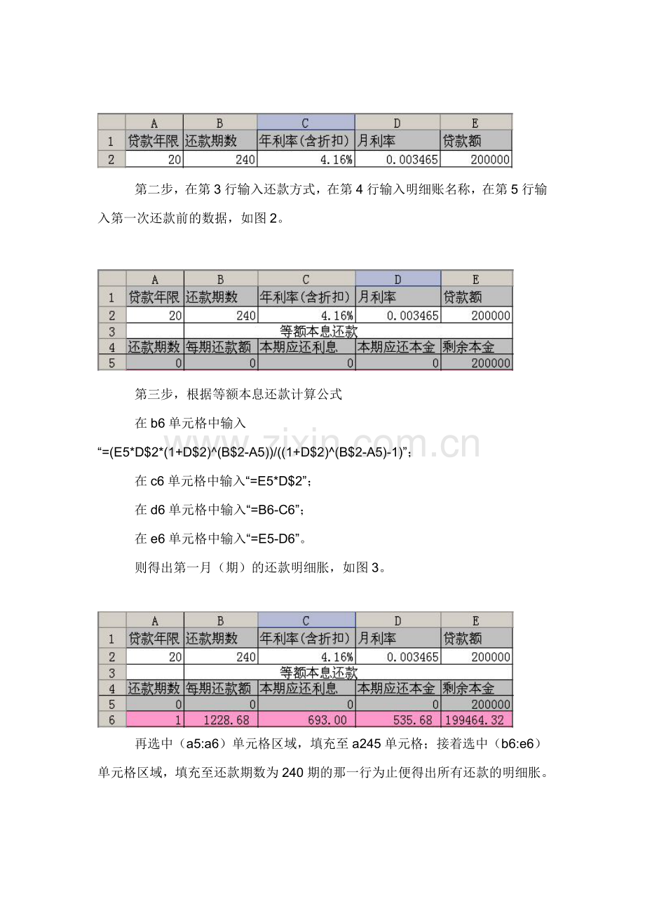 用WPS表格计算按揭贷款月供明细账.doc_第2页