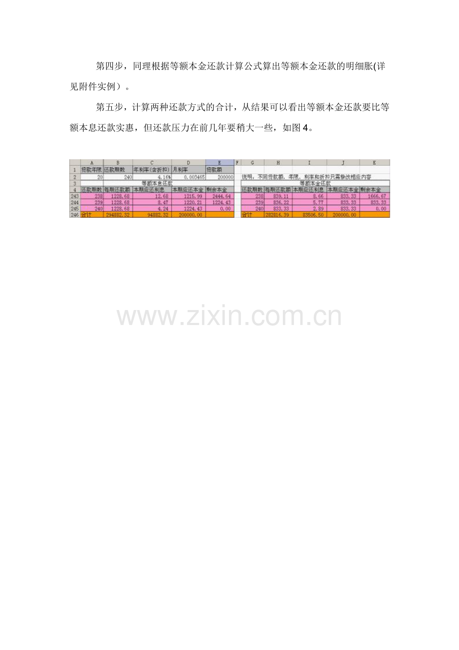 用WPS表格计算按揭贷款月供明细账.doc_第3页