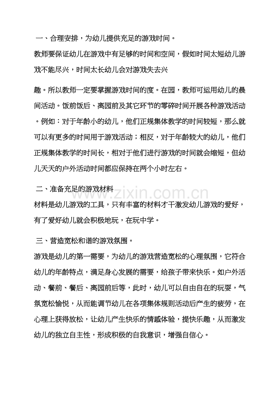 游戏作文之幼儿园游戏心得体会.docx_第2页