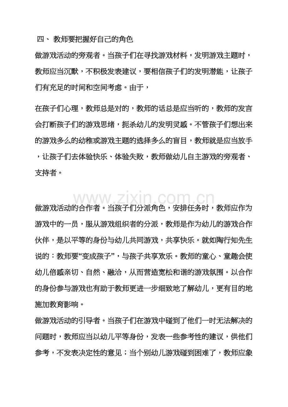 游戏作文之幼儿园游戏心得体会.docx_第3页