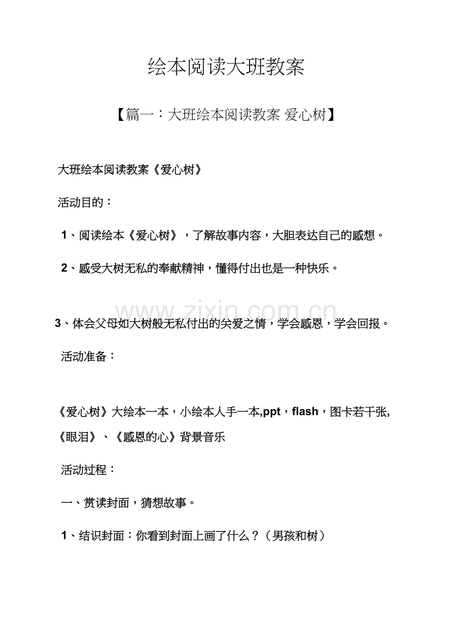 绘本阅读大班教案.docx_第1页