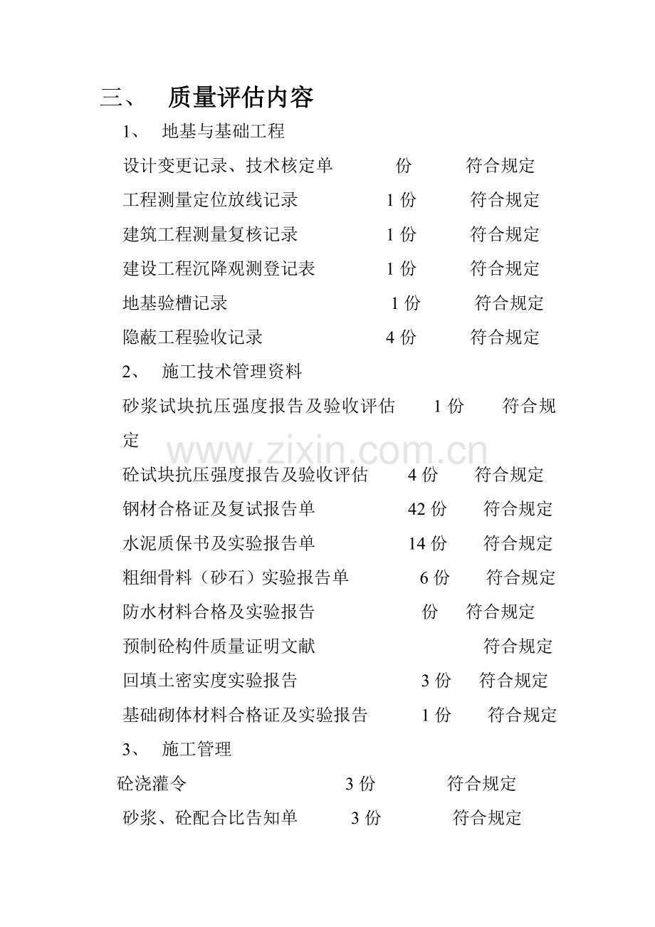 基础工程质量评估报告.doc_第3页