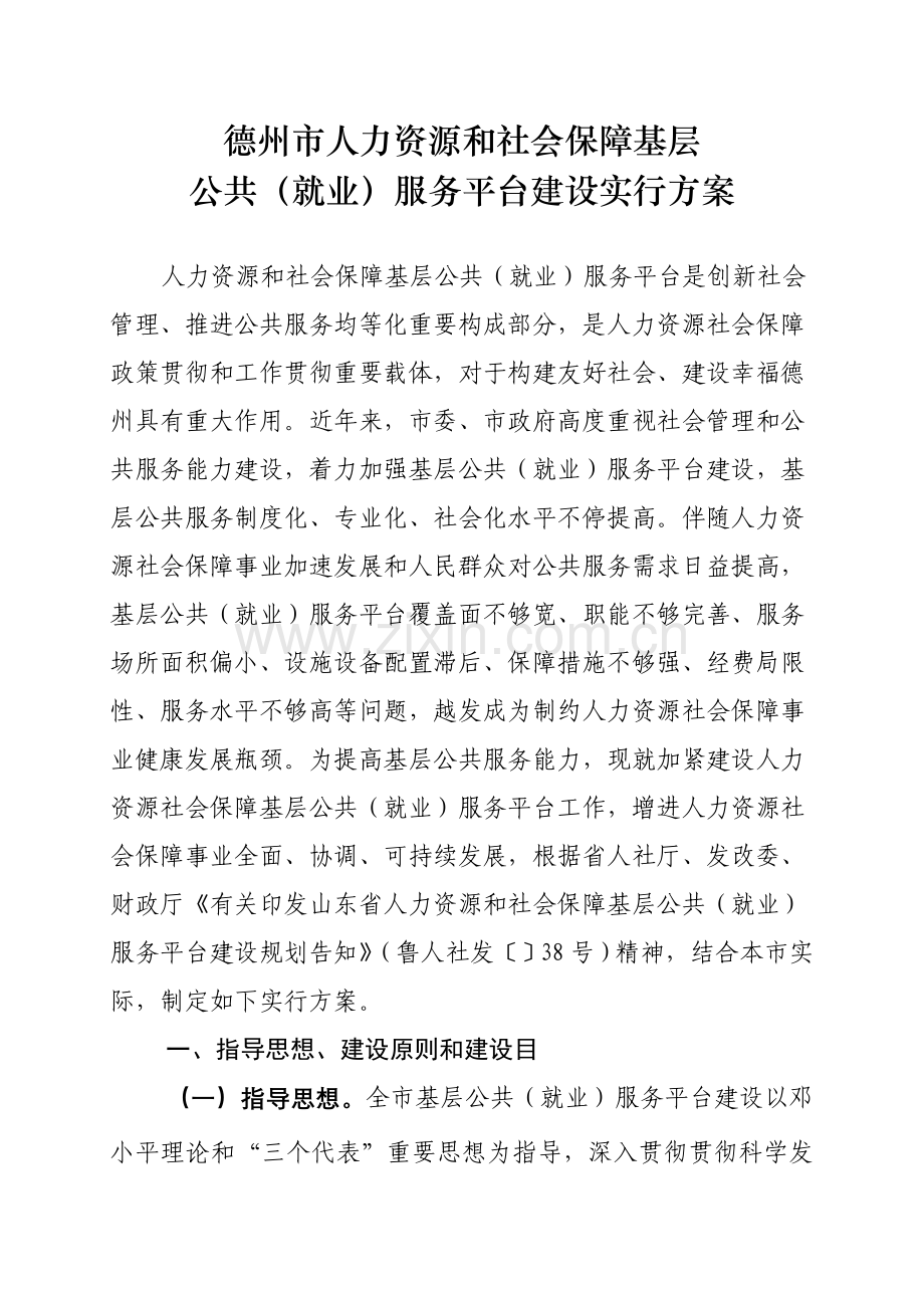 德州人力资源和社会保障基层.doc_第1页