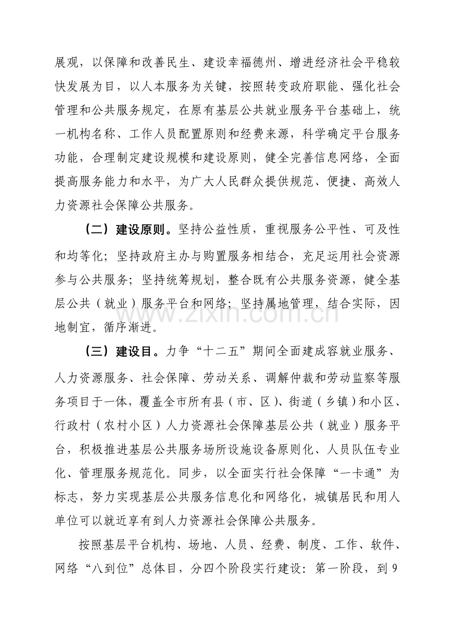 德州人力资源和社会保障基层.doc_第2页