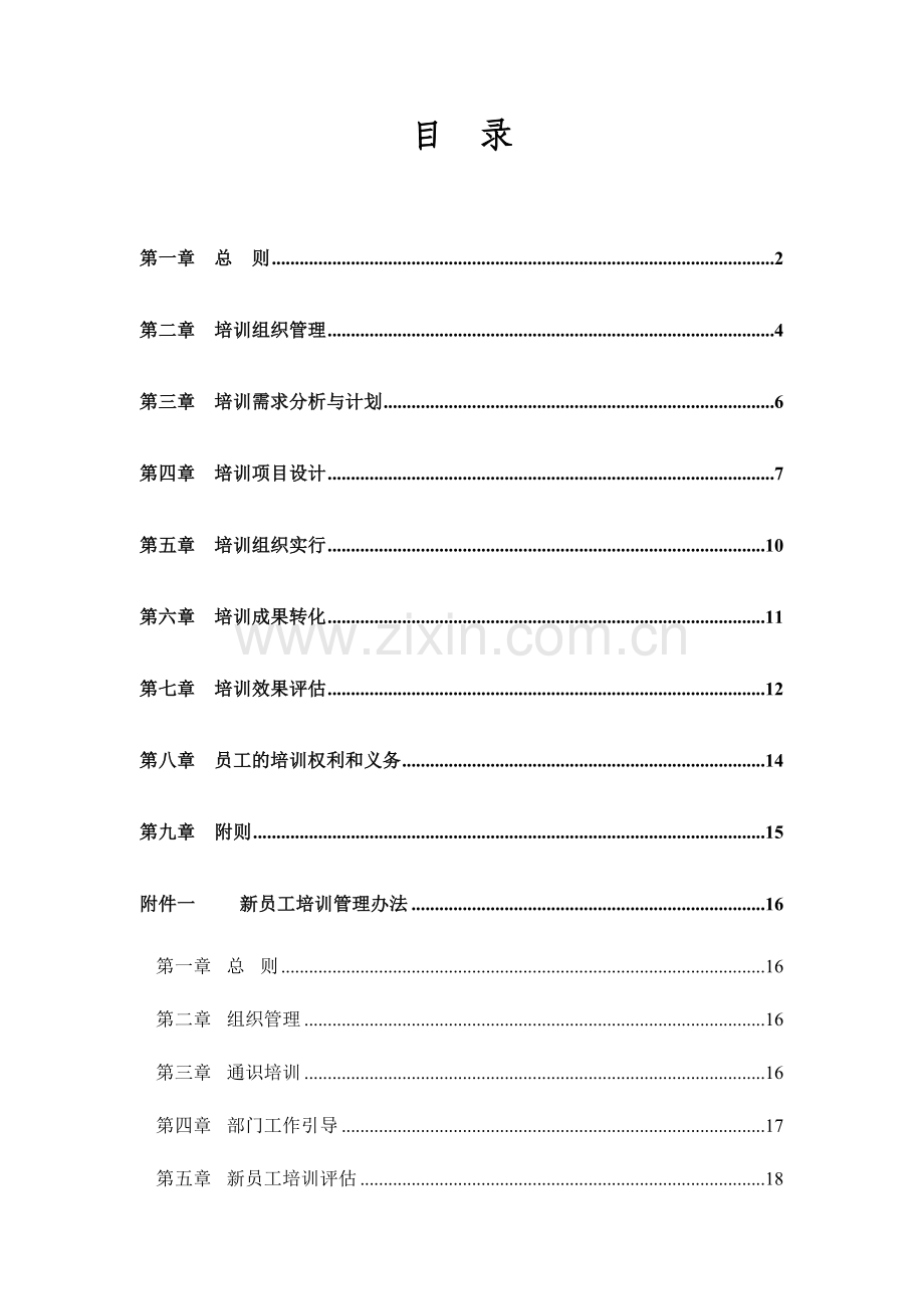 集团有限公司培训管理制度.doc_第2页