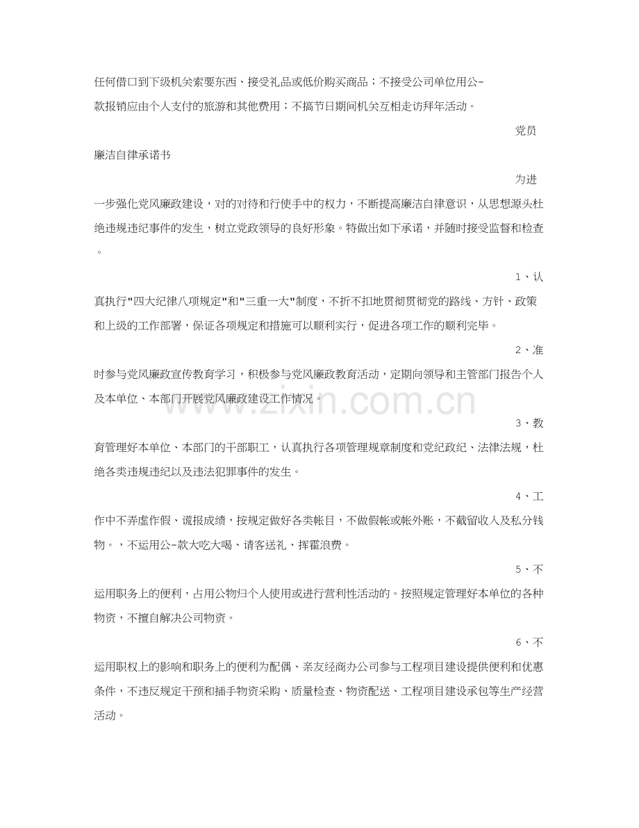 党员个人廉洁承诺书.doc_第2页