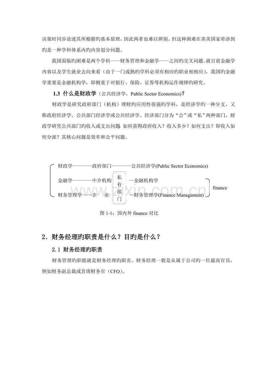 公司理财导论.doc_第2页