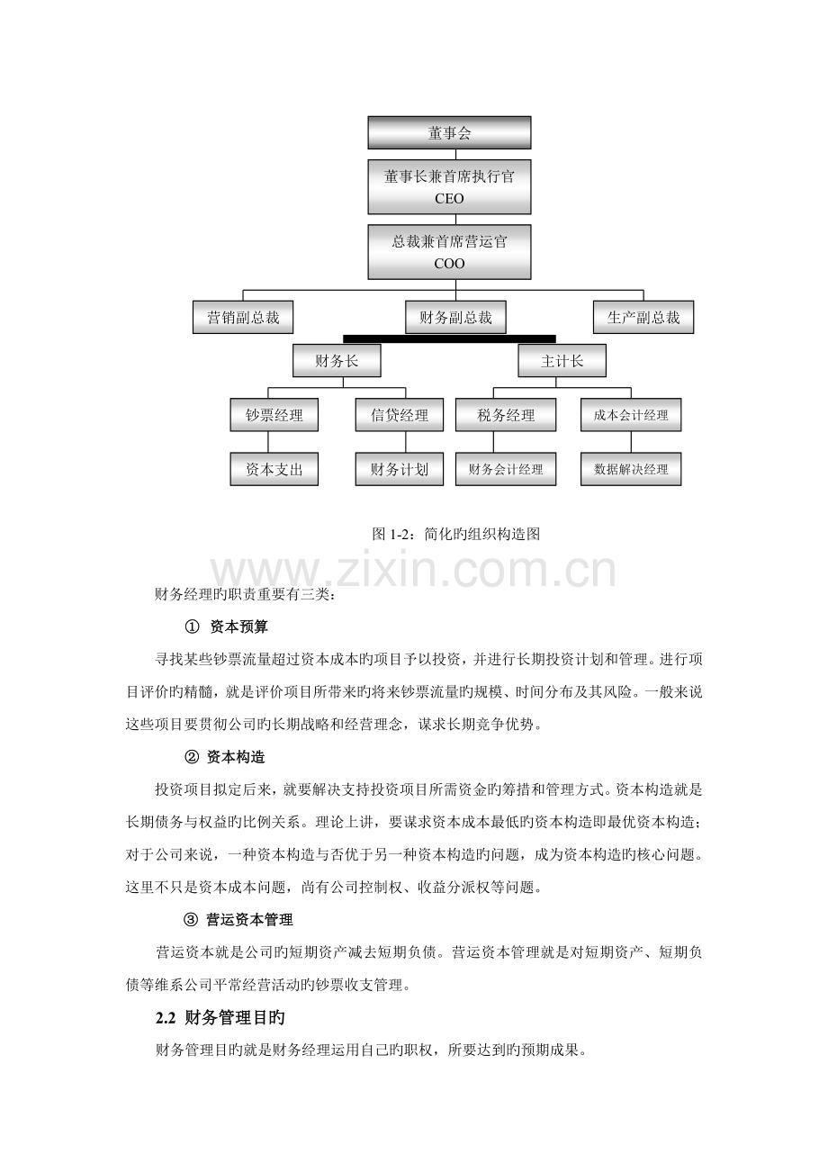 公司理财导论.doc_第3页