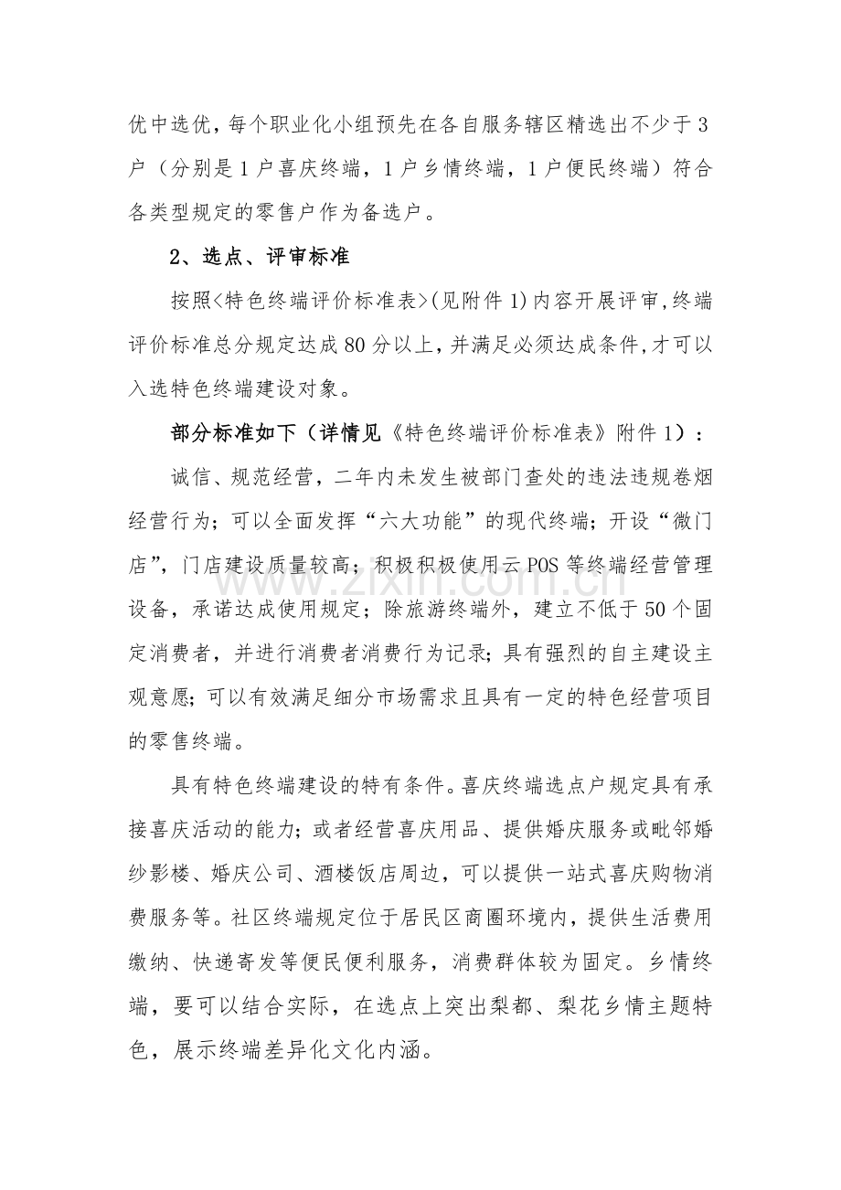 特色终端建设方案.doc_第2页