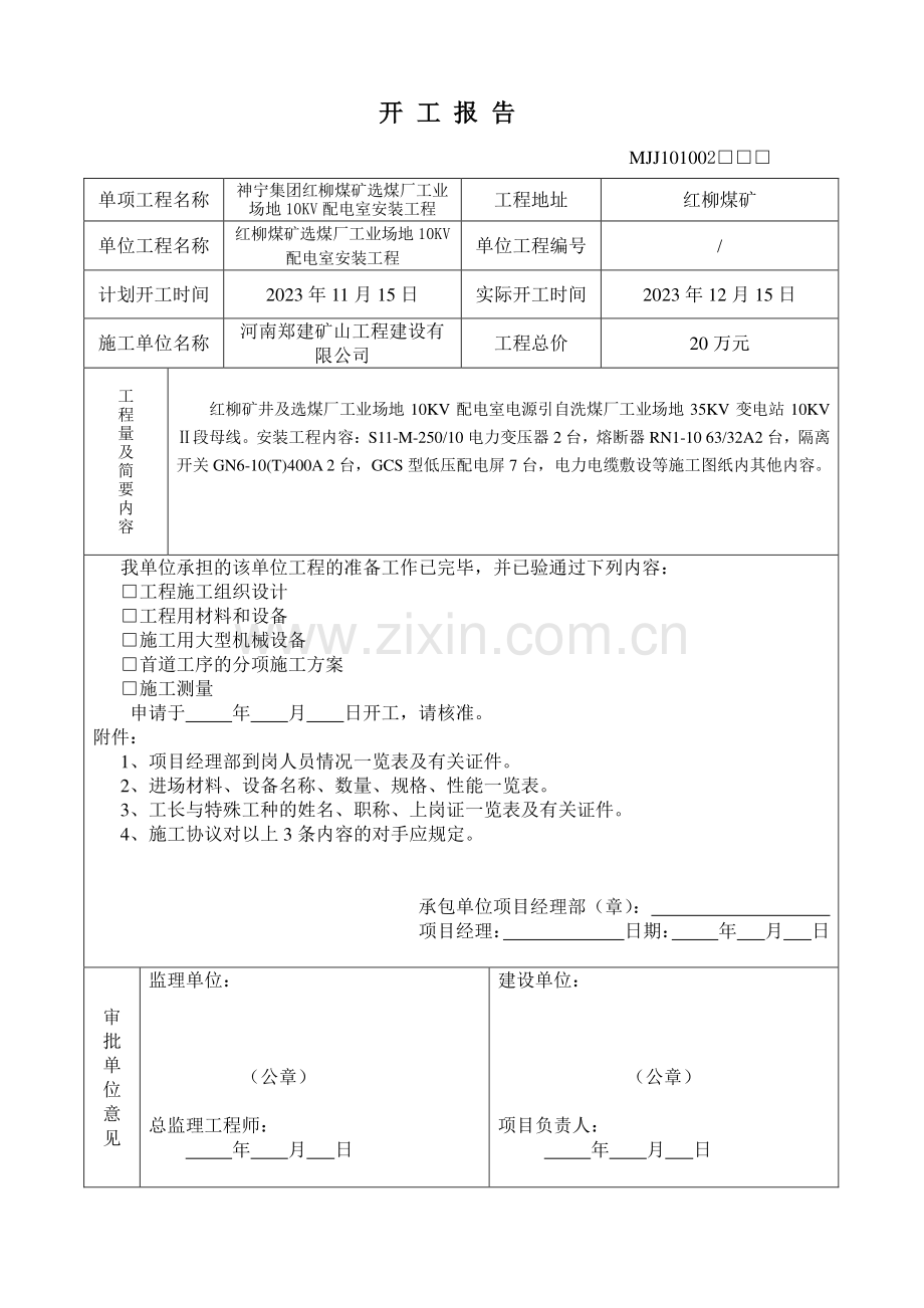 安装资料表格.doc_第1页