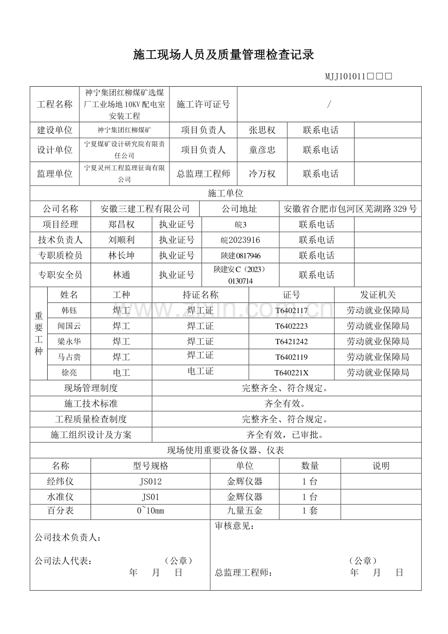 安装资料表格.doc_第2页