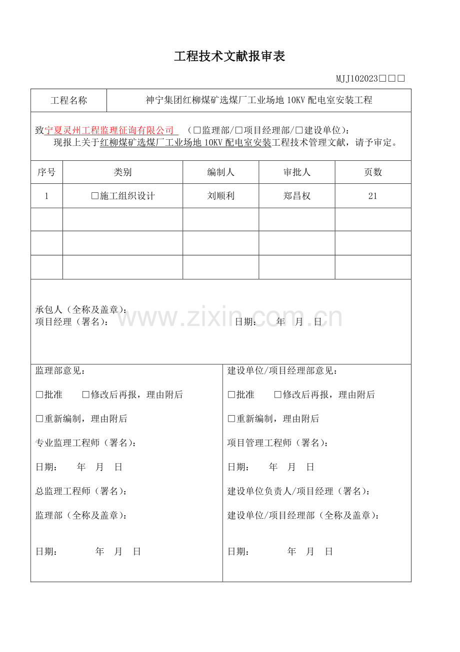 安装资料表格.doc_第3页