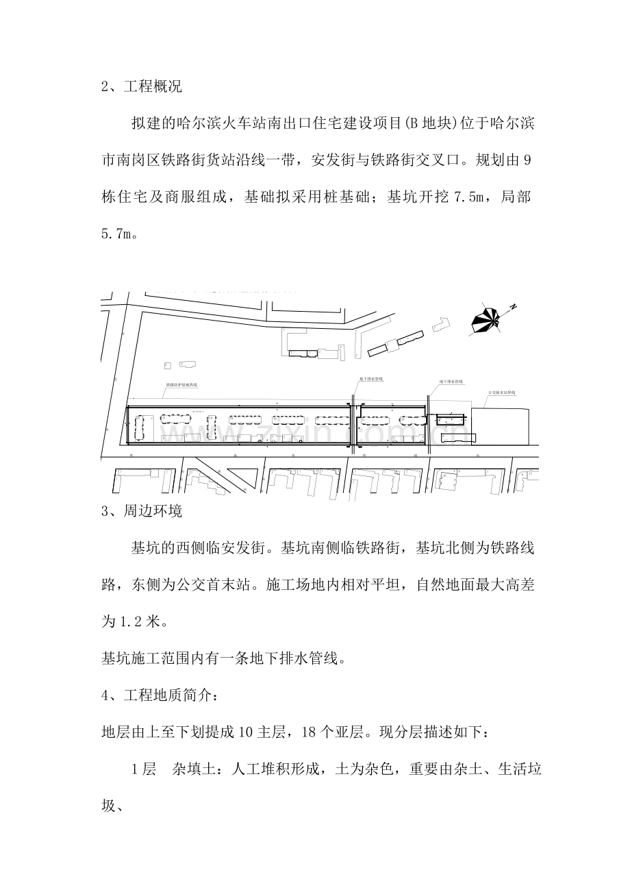 铁路货站改造基坑土方施工方案正式修改.doc_第2页