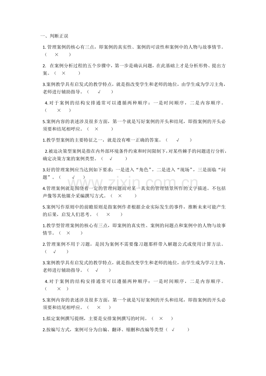 管理案例分析开卷.docx_第1页