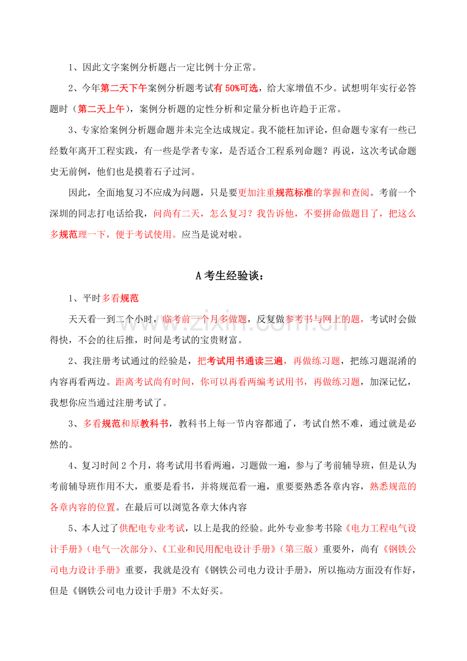 注册电气工程师考试经验谈相当好.doc_第2页