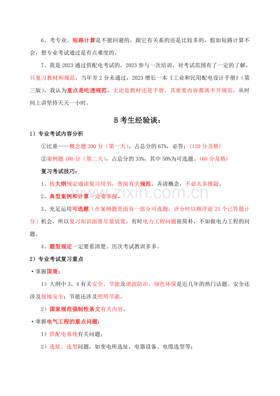 注册电气工程师考试经验谈相当好.doc_第3页