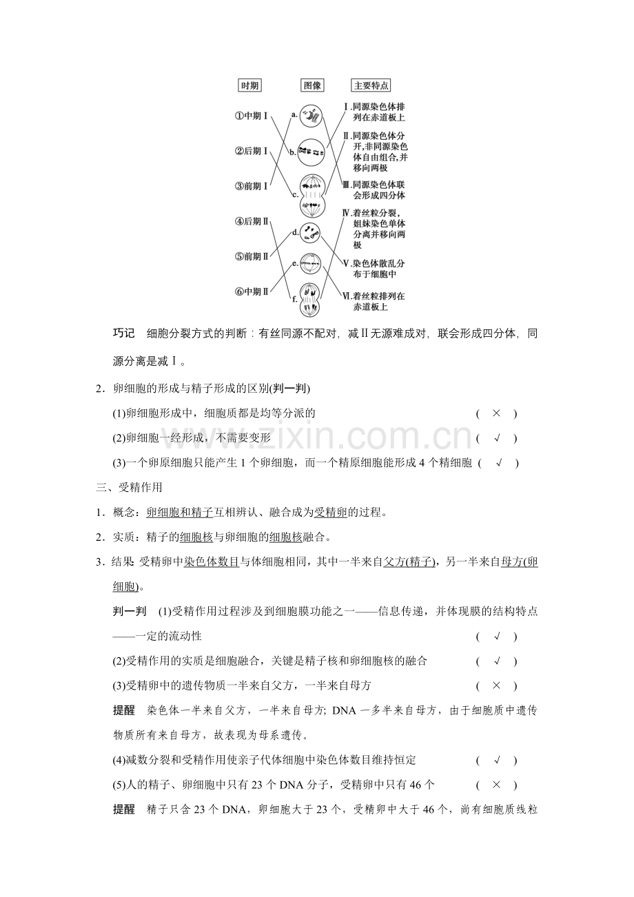 张静中学高考生物专项第三单元二.doc_第2页