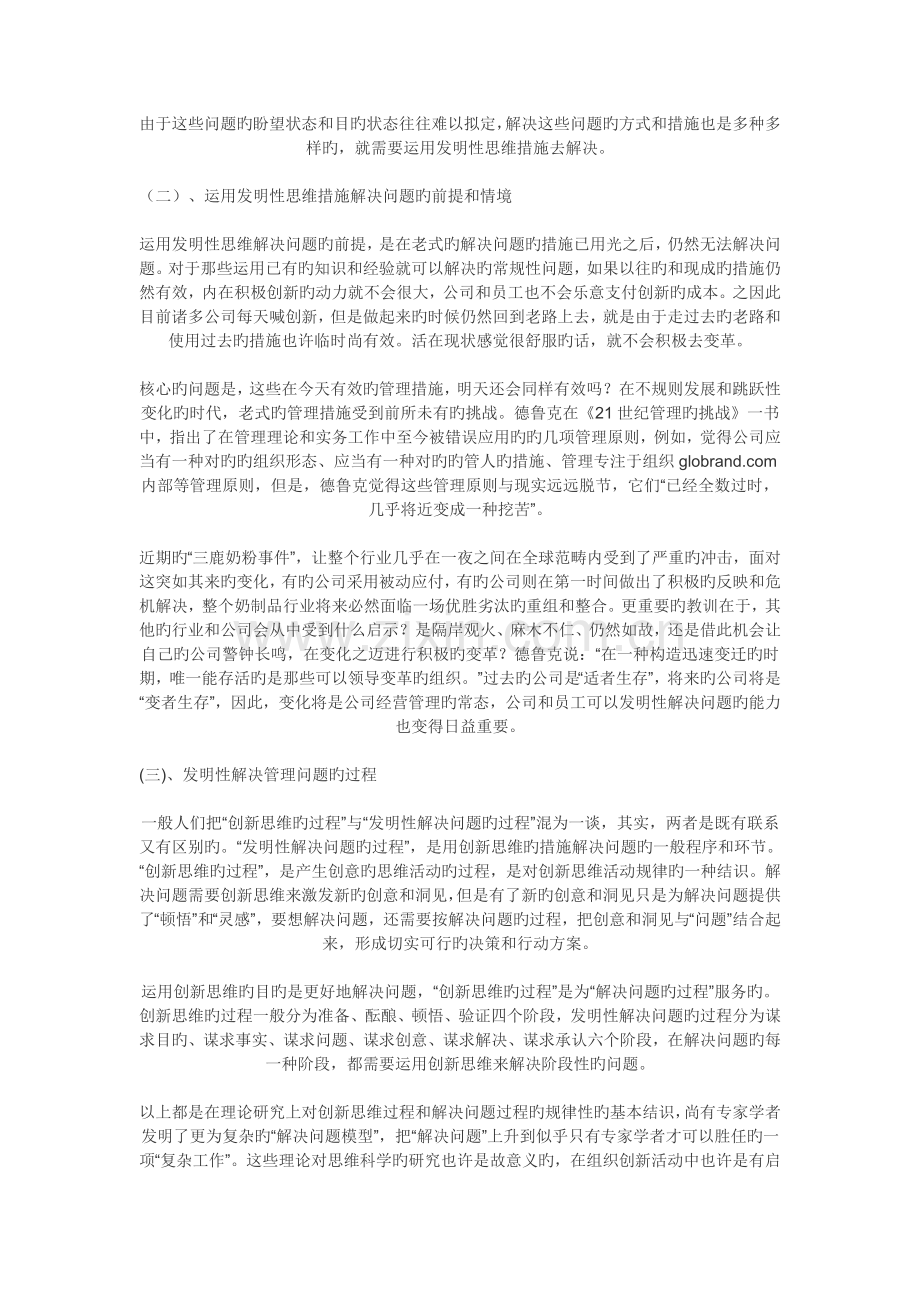 创造性解决问题课.doc_第2页