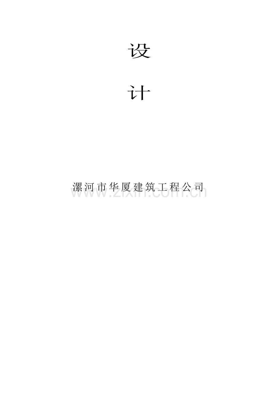 百姓嘉园安全施工组织设计.doc_第3页