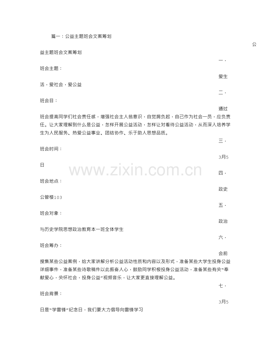 公益活动班会总结.doc_第1页