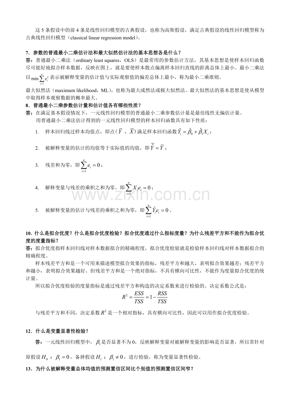 计量经济学期末复习总结.doc_第3页