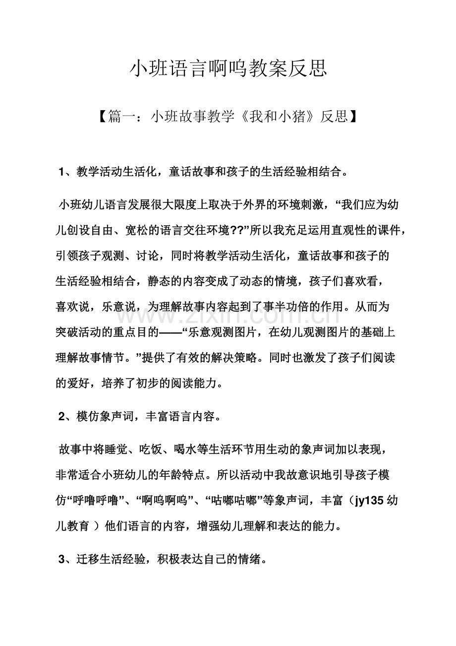 小班语言啊呜教案反思.docx_第1页