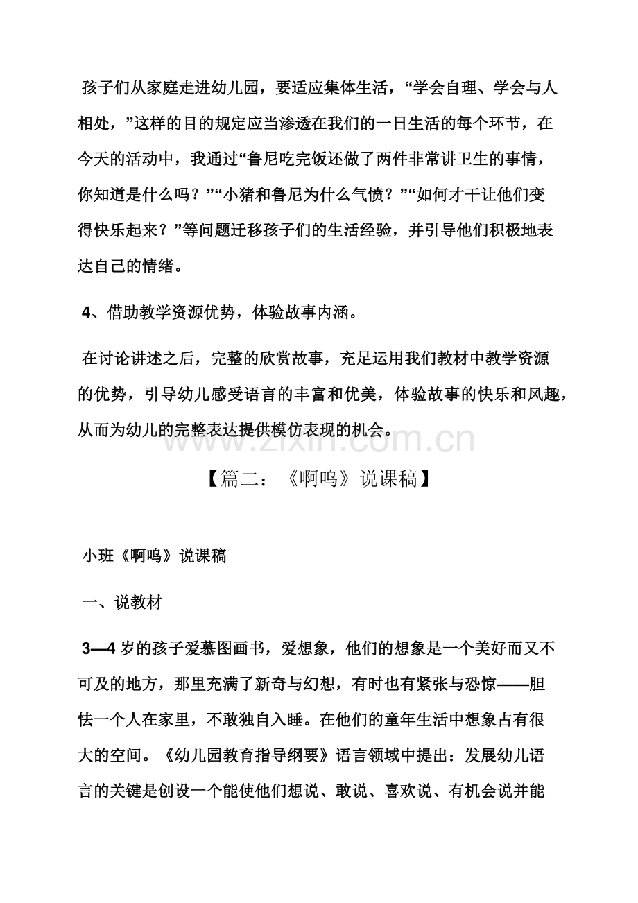 小班语言啊呜教案反思.docx_第2页