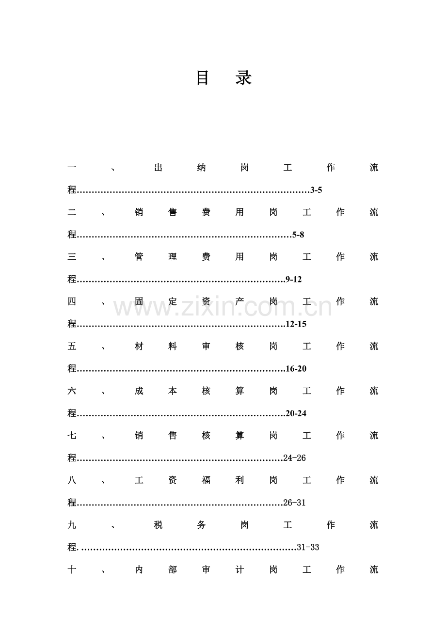 出纳岗工作流程模板.doc_第1页