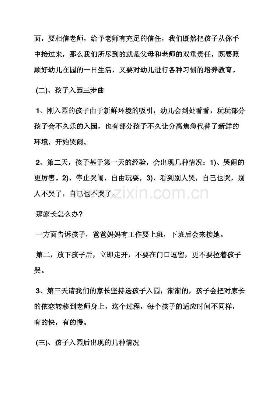 小班开学家长会发言稿.docx_第3页