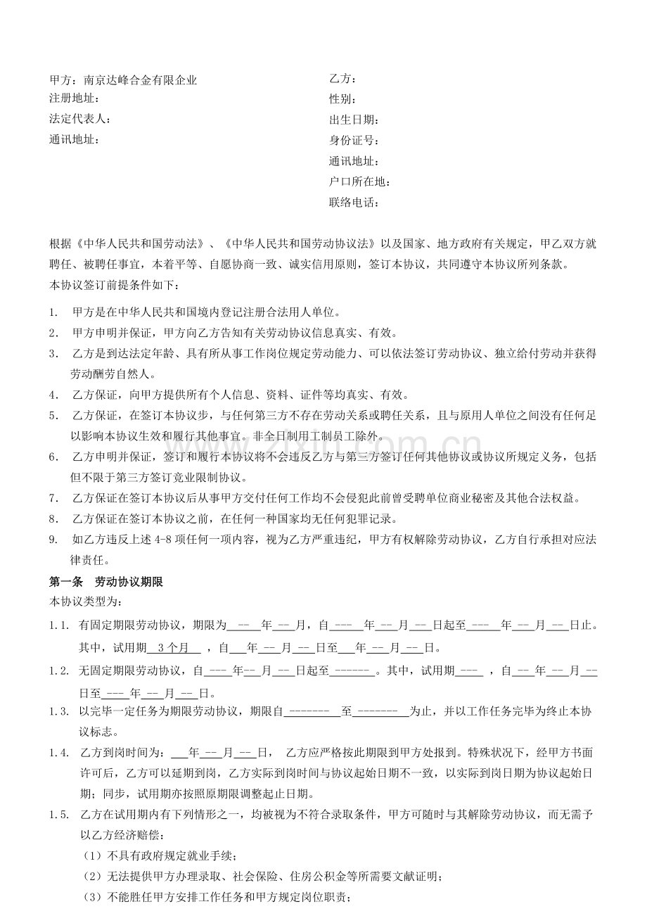 劳动合同样本课件.doc_第2页