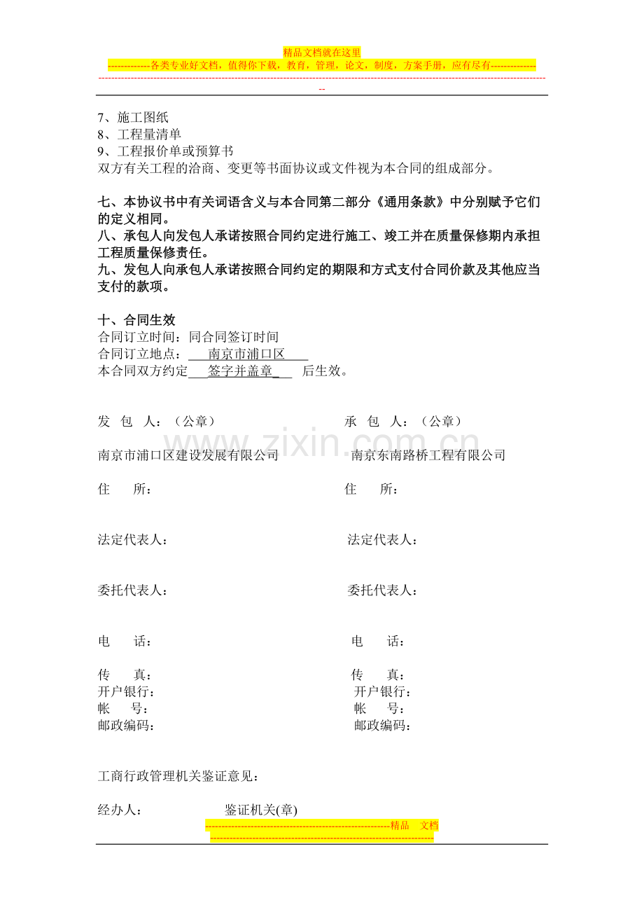 七里桥北路桥梁施工合同.docx_第2页