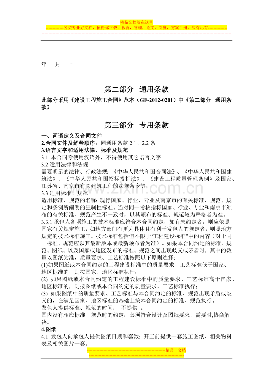 七里桥北路桥梁施工合同.docx_第3页