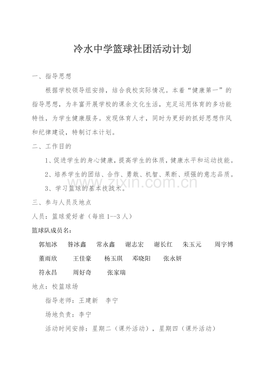 篮球社团活动工作计划进度活动记录.doc_第2页