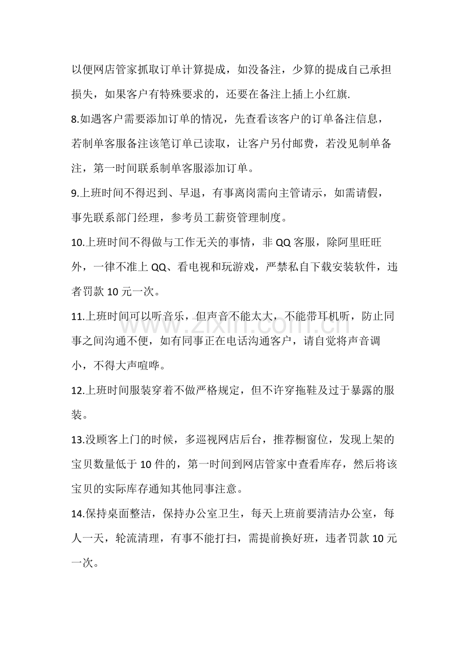 淘宝客服规章制度流程.docx_第2页