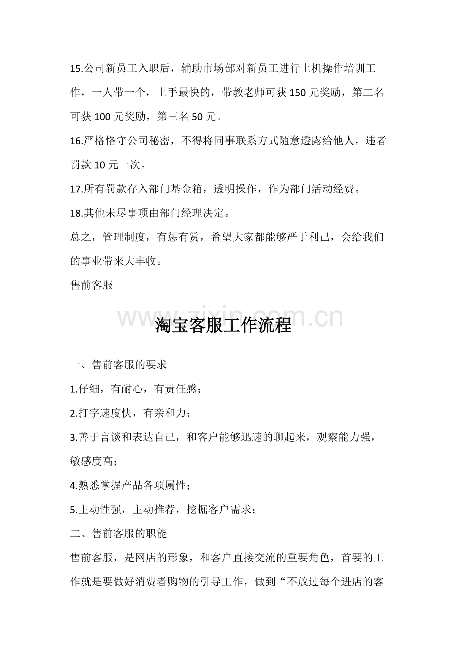 淘宝客服规章制度流程.docx_第3页