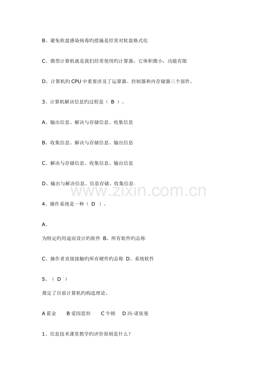 特岗教师信息技术题.doc_第2页