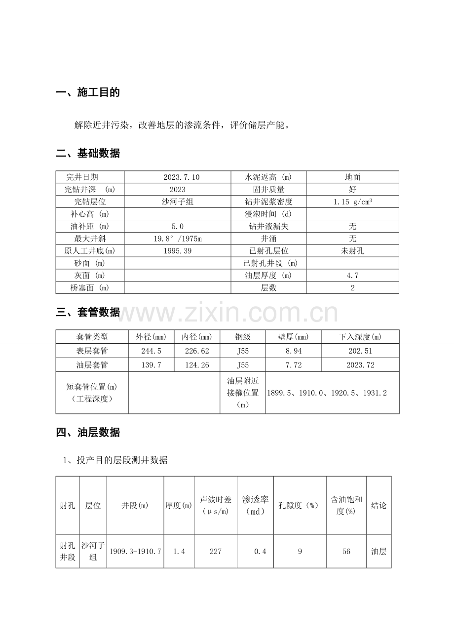 井施工总结整理版.doc_第3页