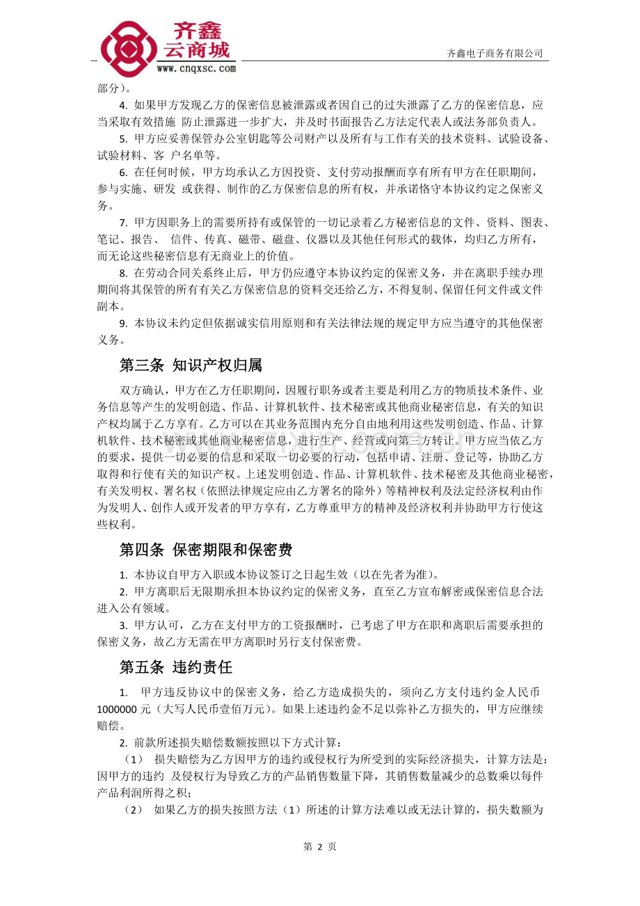 技术员保密协议.docx_第2页