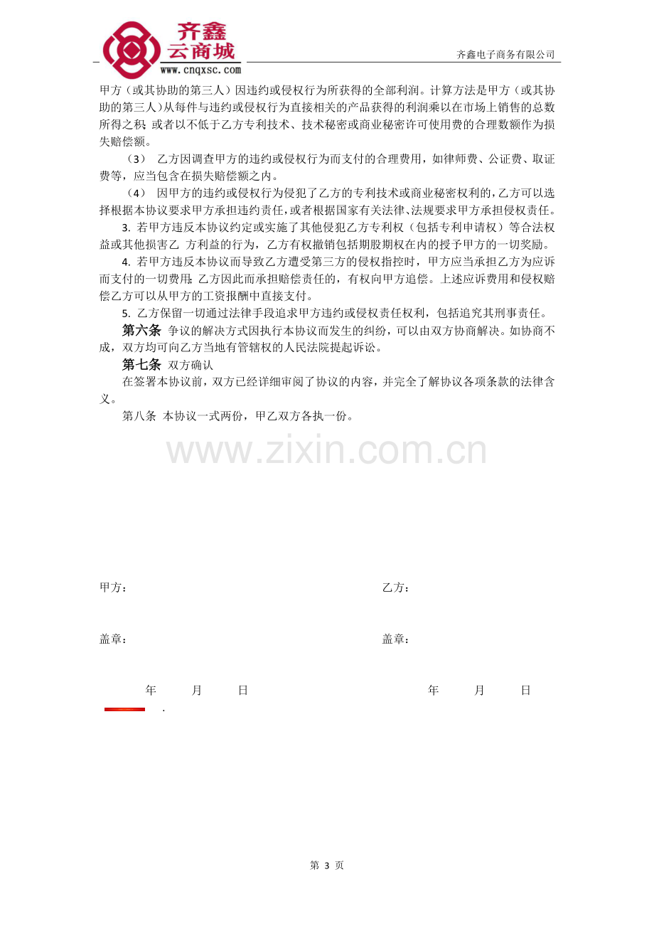 技术员保密协议.docx_第3页