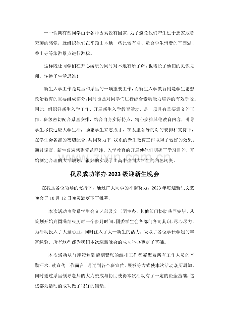 建筑环境与能源工程系学工报七八期.doc_第2页